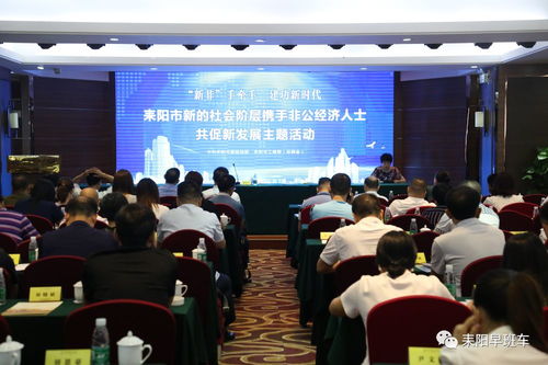 耒陽市“新非”手牽手 建功新時代主題活動揭幕，助推社會經濟咨詢服務工作高質量發(fā)展